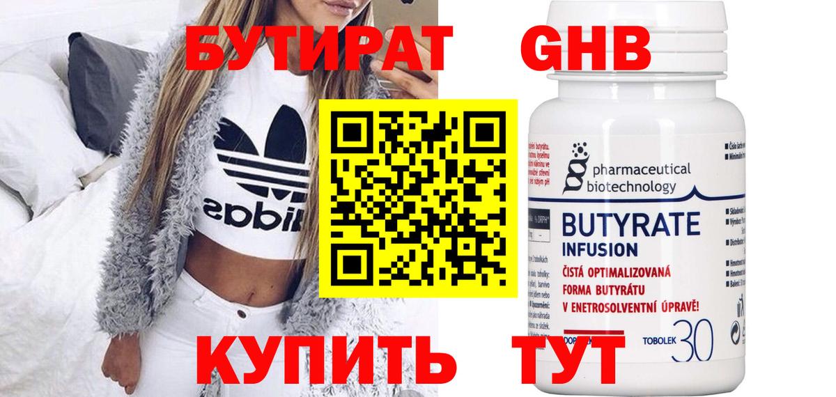 Рославль  БУТИРАТ 1.4BDO  Бутират  Вход с VPN 