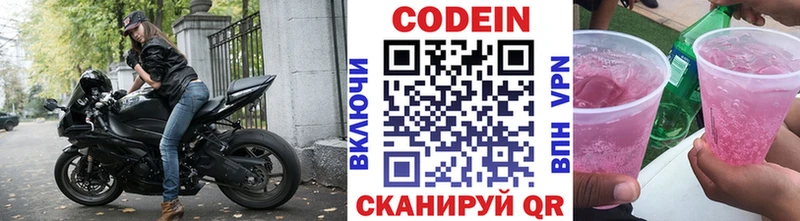 Кодеин Purple Drank  где найти   Рославль 