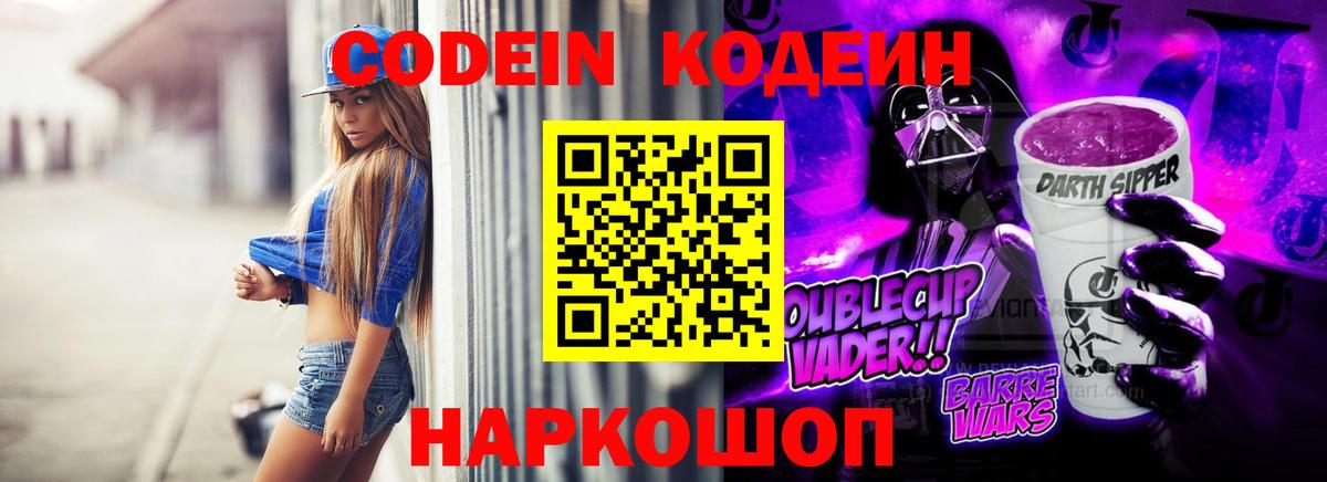 Codein Purple Drank  Codein напиток Lean (лин)  Рославль  Вход с VPN 