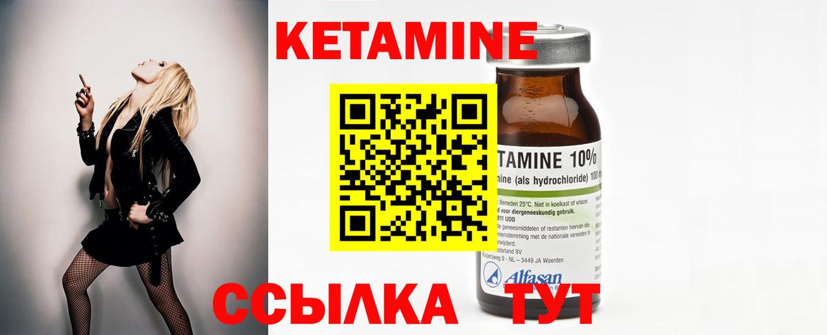 КЕТАМИН VHQ  Вход с VPN  Рославль 