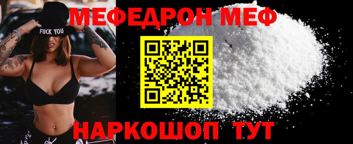 Мефедрон  Мефедрон кристаллы  МЕФ  Рославль  Вход с VPN  Меф кристаллы 