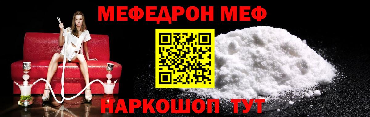 Меф мяу мяу кристаллы Рославль