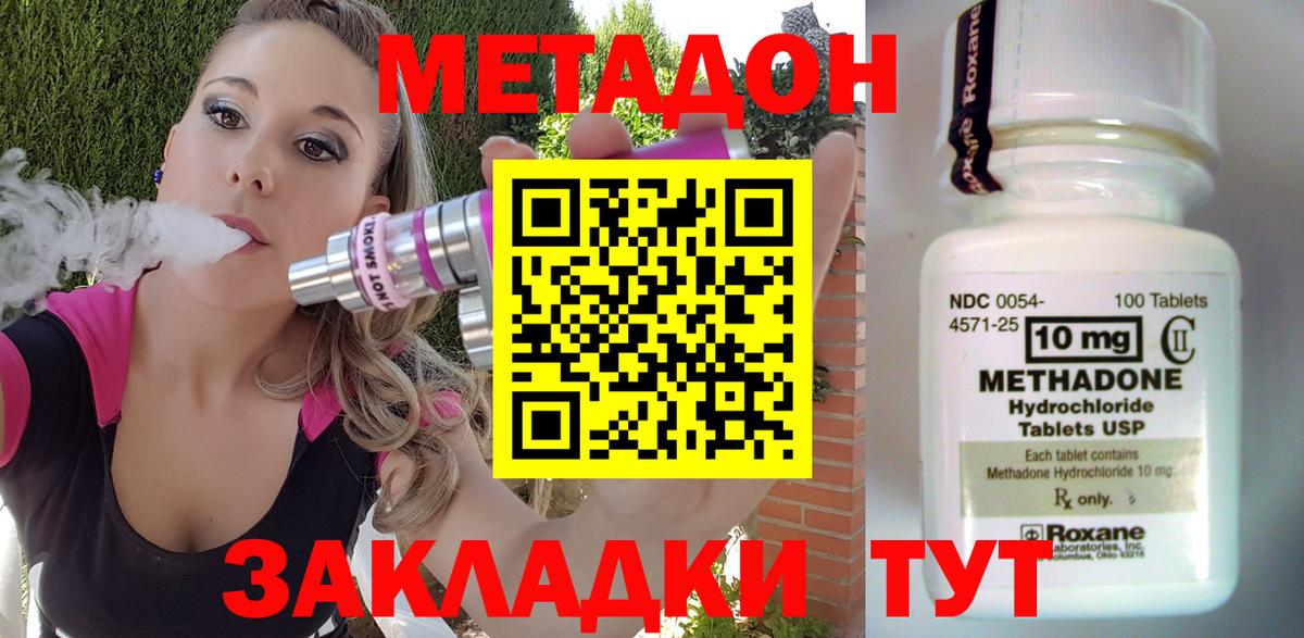 МЕТАДОН methadone  Вход с VPN  Рославль 