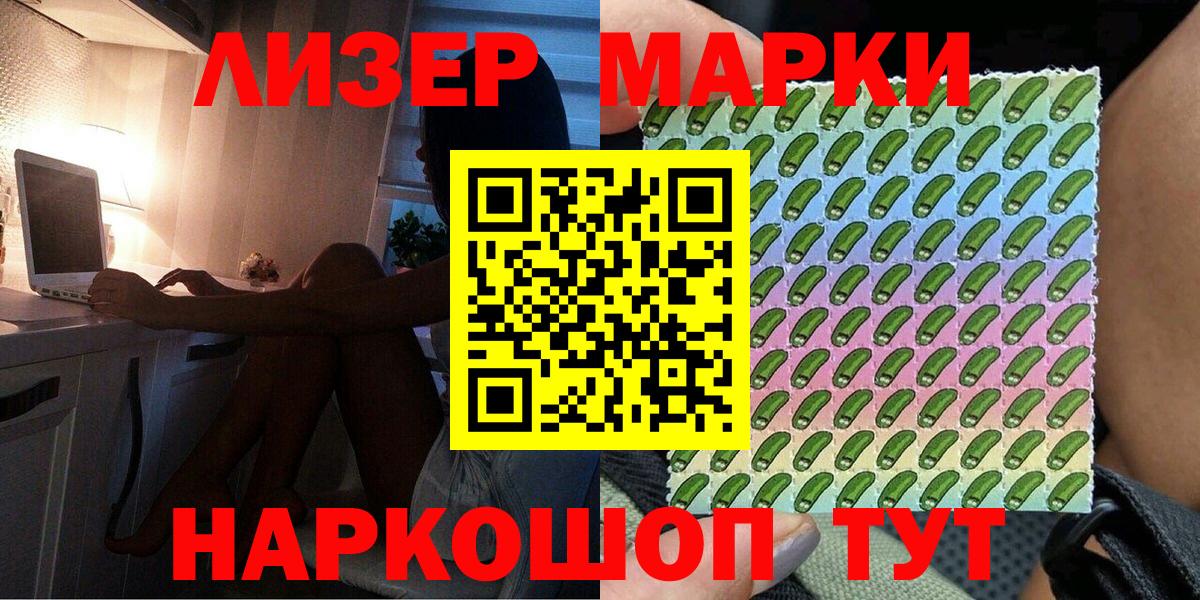 Марки NBOMe  Вход с VPN  Наркотические марки 1500мкг  Рославль  Наркотические марки 1500мкг 
