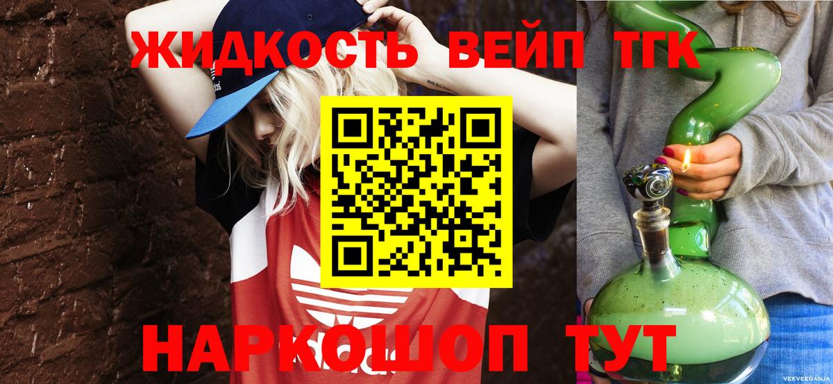 ТГК жижа Рославль